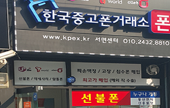 아재폰서면점