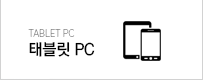 태블릿PC