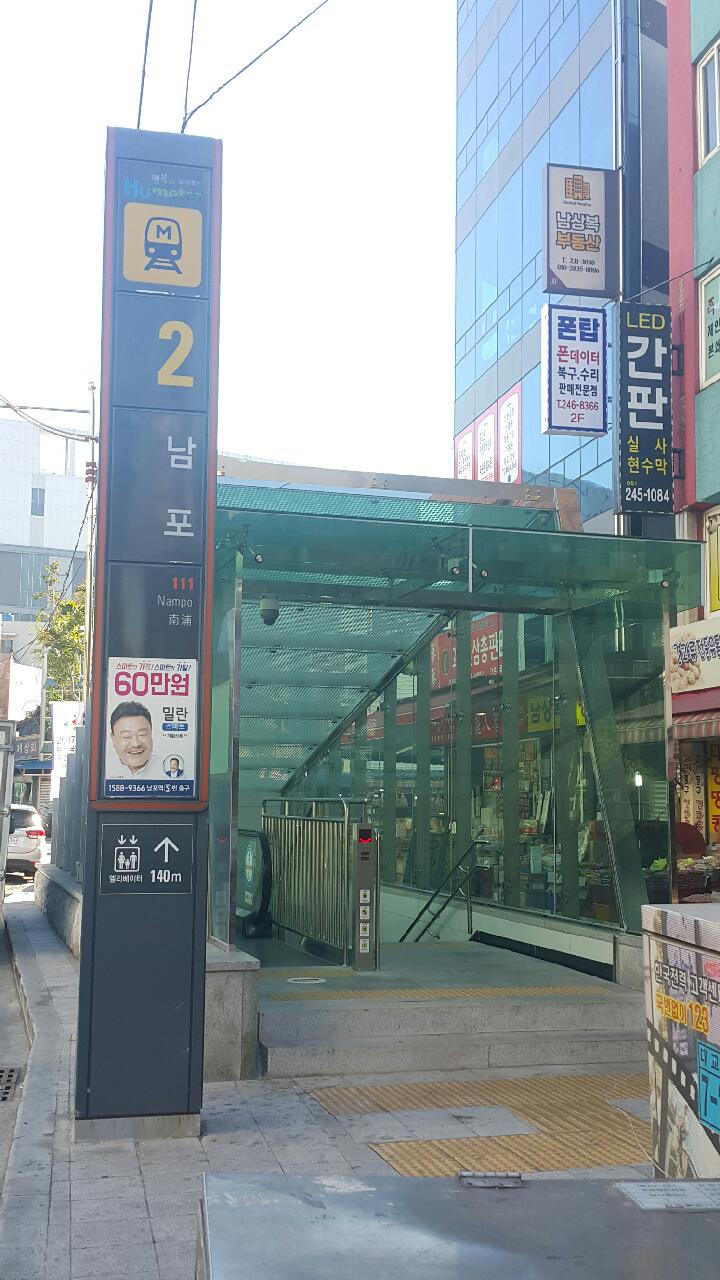아재폰남포점